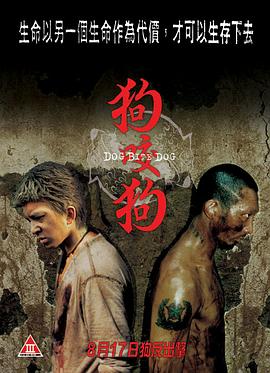 《狗咬狗》时长：120分钟免费剧情，共525字
