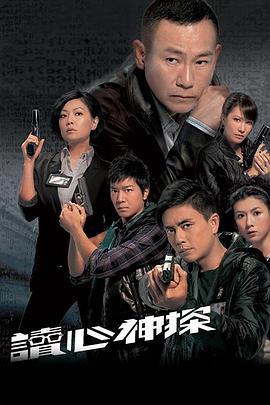 《读心神探》第20集45分钟剧情在线观看，共357字