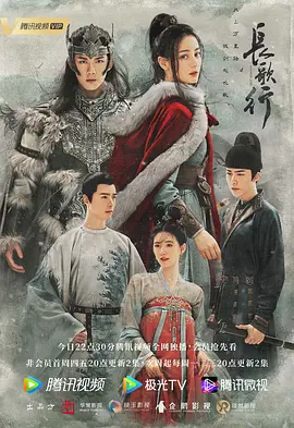 《长歌行》第49集45分钟剧情在线观看，共418字