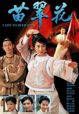 《苗翠花》第20集45分钟剧情介绍，共590字