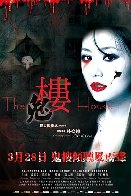 《楼》时长：120分钟剧情在线观看，共470字
