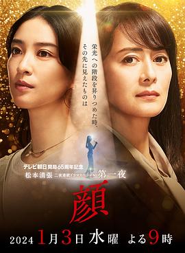 《颜》时长：120分钟剧情在线观看，共332字