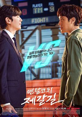 《心理教练齐葛吉》第16集45分钟免费剧情，共578字