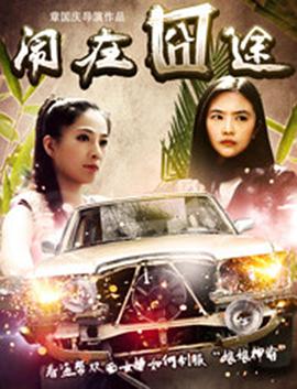 《闹在碗中》时长：120分钟剧情在线观看，共434字