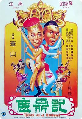 《鹿鼎记》时长：120分钟剧情在线观看，共335字
