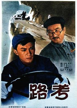 《路考》时长：120分钟剧情介绍，共331字