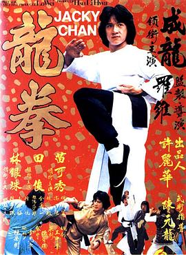 《龙拳》时长：120分钟剧情讲解，共501字