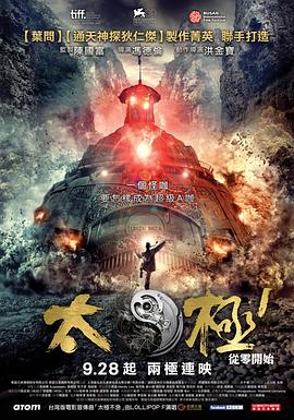 《太极1：从零开始》时长：120分钟剧情讲解，共415字