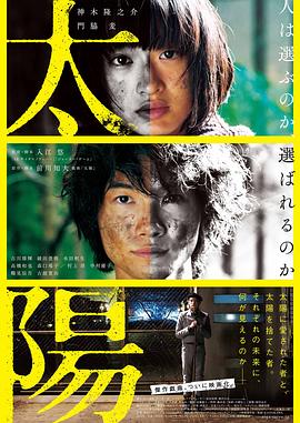 《太阳》时长：120分钟剧情讲解，共355字