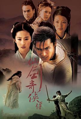 《仙剑奇侠传》第34集45分钟剧情介绍，共385字