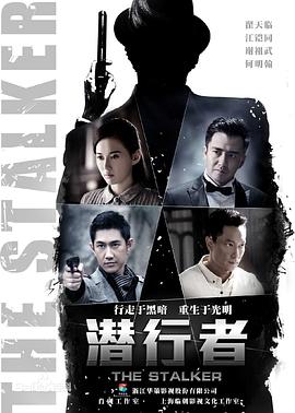 《潜行者》第38集45分钟剧情在线观看，共412字