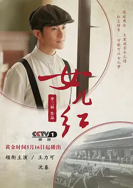 《女儿红》第36集45分钟剧情介绍，共310字
