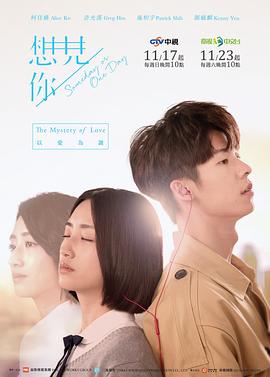 《想见你》第26集45分钟剧情讲解，共474字