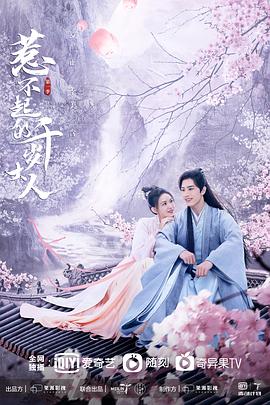 《惹不起的千岁大人》第15集45分钟剧情在线观看，共419字