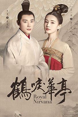 《鹤唳华亭》第60集45分钟剧情讲解，共392字