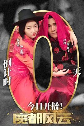 《魔都风云》第50集45分钟剧情介绍，共555字