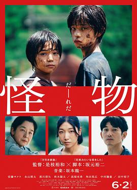 《怪物2023》时长：120分钟剧情在线观看，共447字