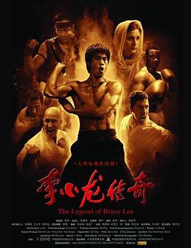《李小龙传奇》第50集45分钟剧情介绍，共500字