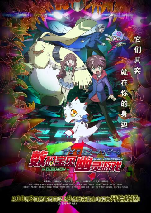 《数码宝贝：幽灵游戏》第17集完结45分钟剧情在线观看，共441字