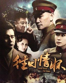 《往日情怀》第34集45分钟剧情在线观看，共329字