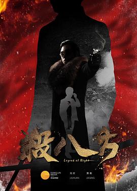 《杀八方》第39集45分钟剧情在线观看，共592字