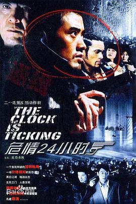 《危情24小时》第21集45分钟剧情在线观看，共519字