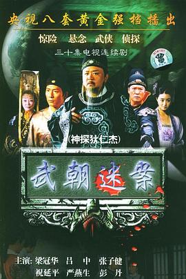 《神探狄仁杰》第27集45分钟剧情介绍，共508字