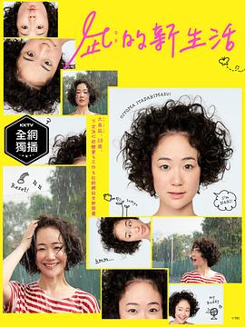 《凪的新生活》第10集45分钟剧情介绍，共342字