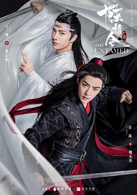 《陈情令》第50集45分钟免费剧情，共513字
