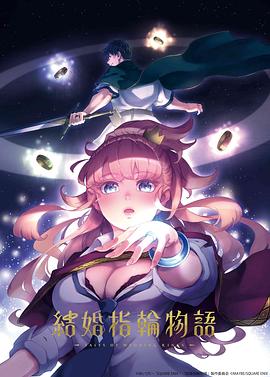 《婚戒物语》第01集45分钟剧情讲解，共347字