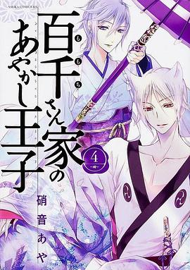 《百千家的妖怪王子》第01集45分钟剧情在线观看，共541字