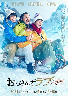 《大叔的爱：归来》第01集45分钟剧情介绍，共303字