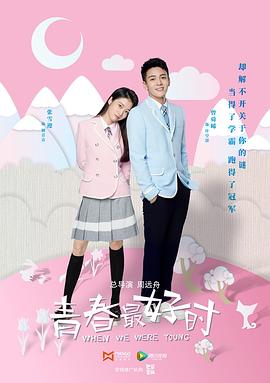 《青春最好时》第32集45分钟剧情介绍，共311字