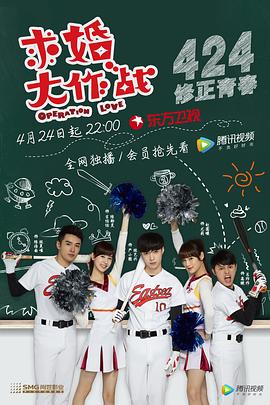《求婚大作战》第32集45分钟剧情在线观看，共489字
