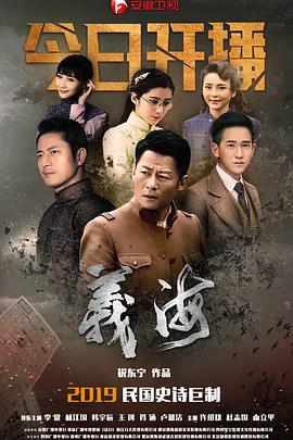 《义海》第41集45分钟剧情讲解，共375字