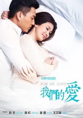 《我们的爱》第38集45分钟剧情讲解，共322字