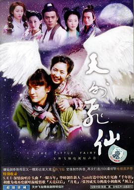 《天外飞仙》第38集45分钟剧情介绍，共531字