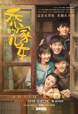 《乔家的儿女》第36集45分钟剧情在线观看，共393字