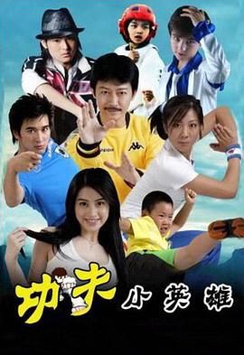 《功夫之王》第25集45分钟免费剧情，共577字
