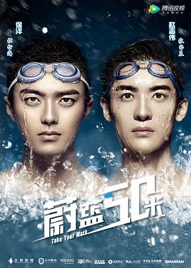 《蔚蓝50米》第16集45分钟剧情在线观看，共397字