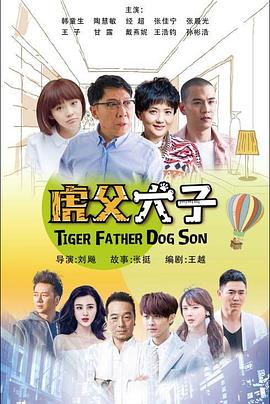 《我的老爸是奇葩》第48集45分钟剧情讲解，共408字