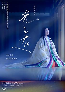 《致光之君》第01集45分钟剧情介绍，共393字