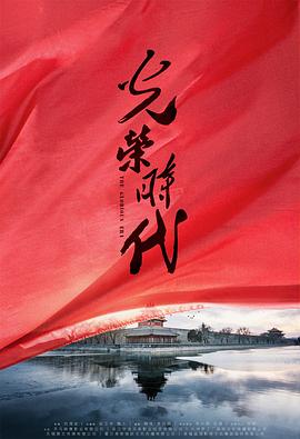 《光荣时代》第46集完结45分钟剧情在线观看，共367字