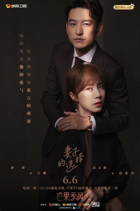 《妻子的选择》第12集45分钟剧情讲解，共407字