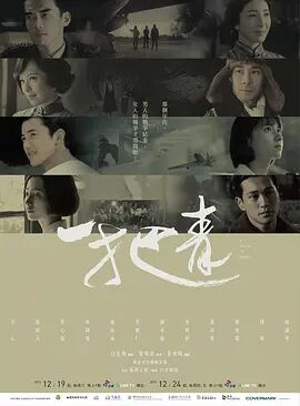 《一把青》第31集45分钟免费剧情，共564字