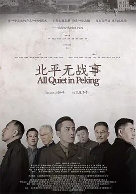 《北平无战事》第53集45分钟剧情在线观看，共412字