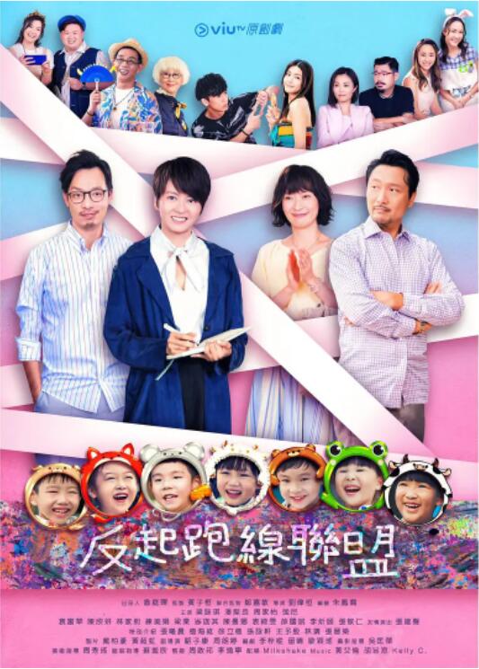 《反起跑线联盟》第15集45分钟剧情介绍，共526字