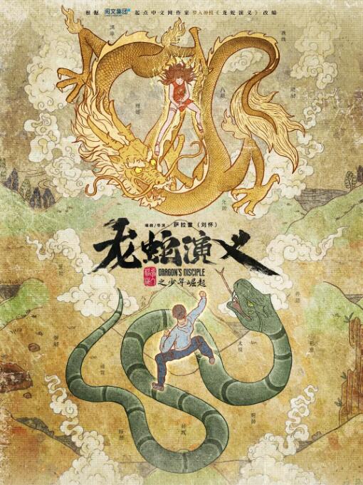 《龙蛇演义》第16集45分钟剧情介绍，共587字