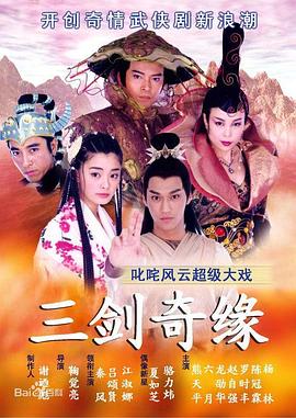 《三剑奇缘》第40集45分钟剧情在线观看，共440字