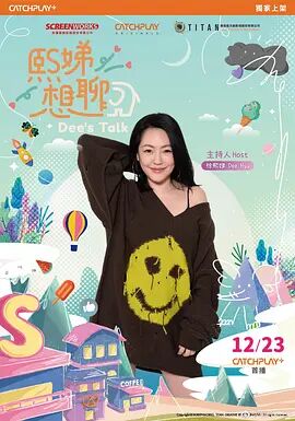 《熙娣想聊》第9期时长：每期90分钟剧情介绍，共552字